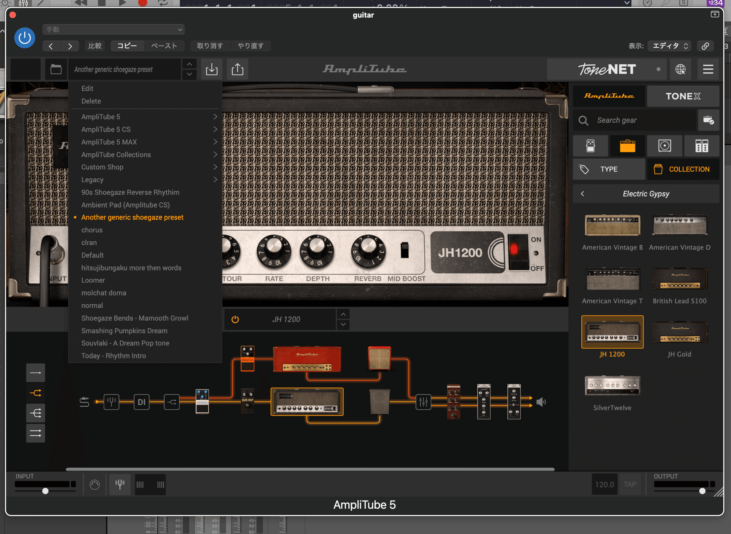 AmpliTube 5 ToneNET ショーゲイズ系のサウンド名一覧