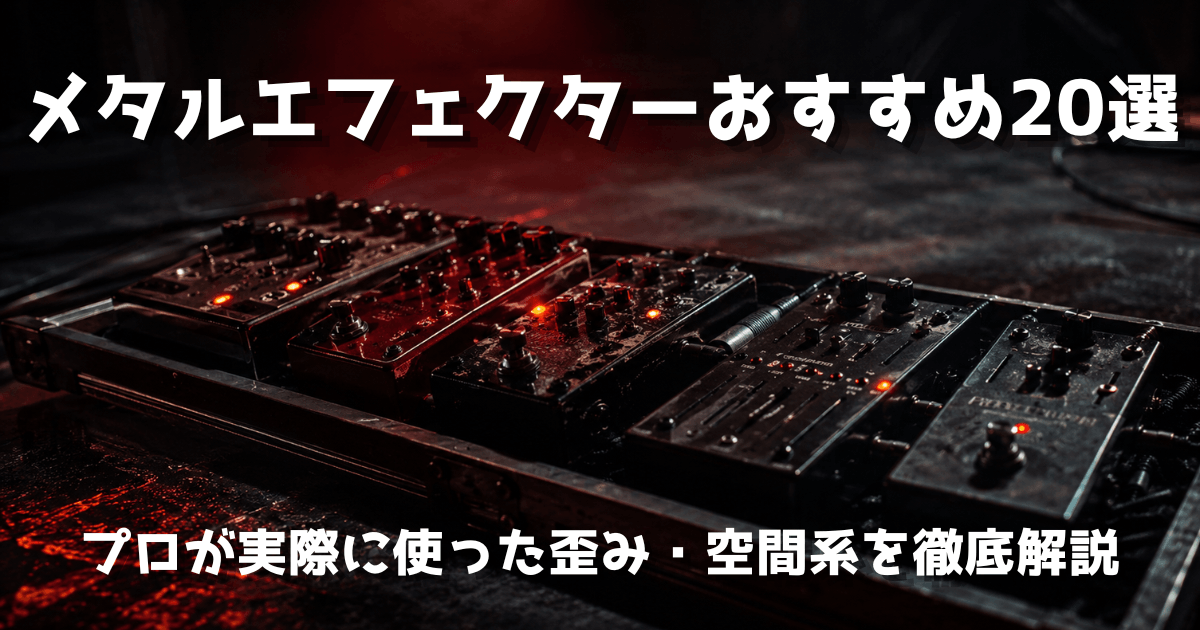BOSS SD-2 Dual OverDriveとは？SD-1との違い・廃盤の理由・隠しモード