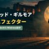 円形劇場でギターを弾く影と、満月のような丸いスクリーン（デヴィッド・ギルモアの使用エフェクター記事のアイキャッチ）