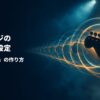 ジ・エッジのディレイ設定｜付点8分の作り方